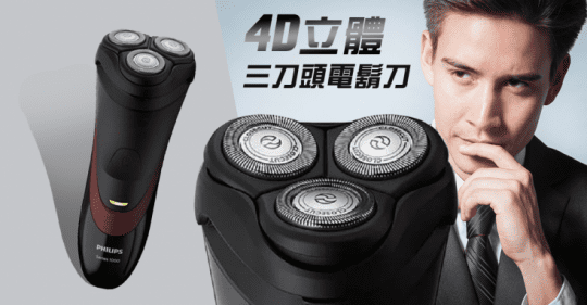 飛利浦S1320 4D立體三刀頭 電鬍刀