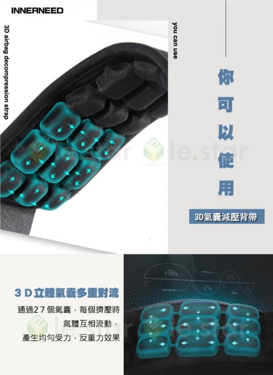 專業級3D氣囊減壓背帶