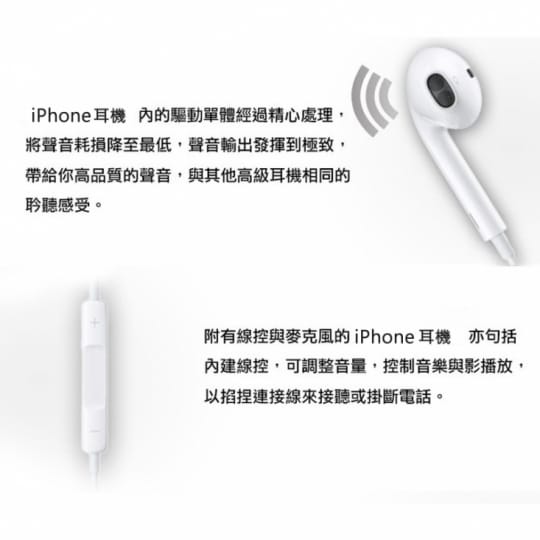 IPhone專用高音質耳機
