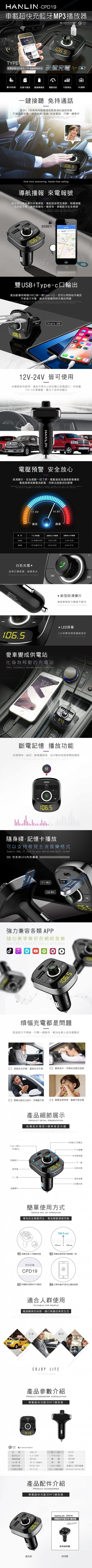 Hanlin新pd車用快充藍牙mp3播放器 生活市集