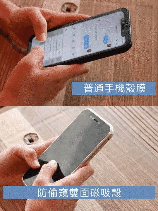 45度防窺磁吸式手機殼