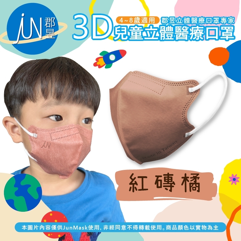 【JunMask郡昱】兒童立體卡通醫療口罩 (30片/盒)
