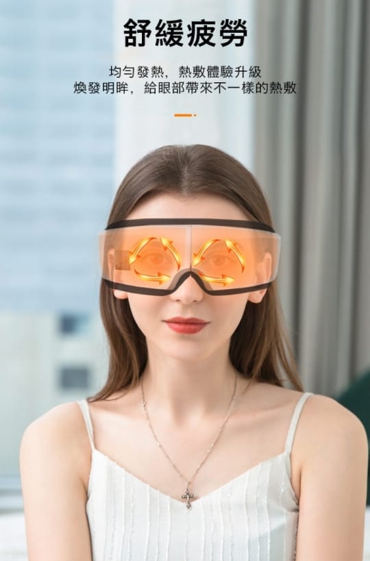 4D氣壓式熱敷眼部按摩儀