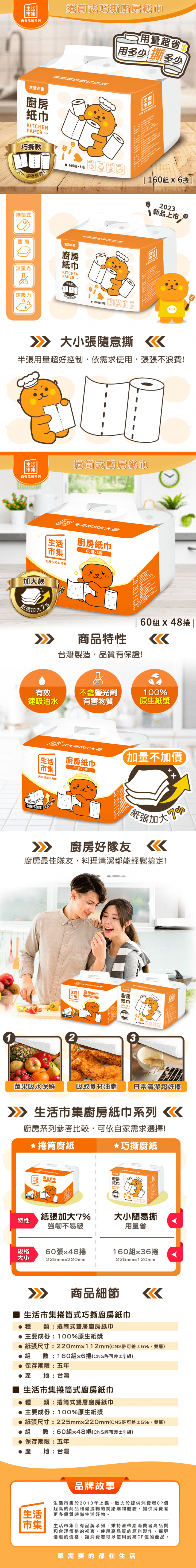【生活市集】捲筒式廚房紙巾(60張x6捲x8袋/箱) 全新升級 紙張加大7%