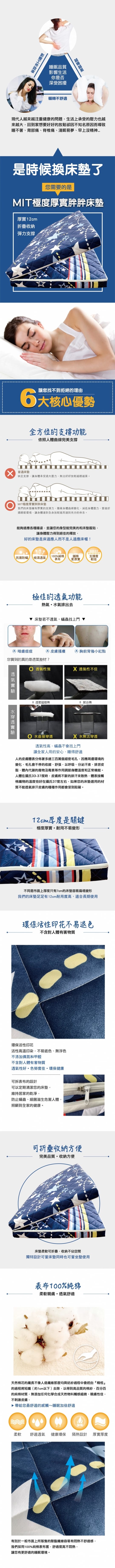 MIT超厚實透氣12cm純棉日式床墊