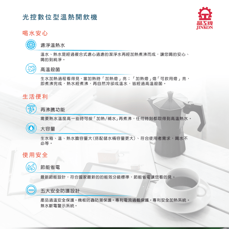 【晶工牌】光控智慧溫熱開飲機JD-4210(能源效率1級)