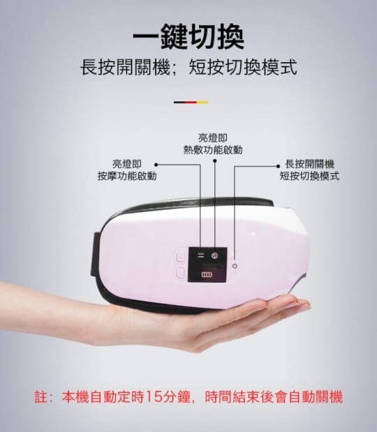 4D氣壓式熱敷眼部按摩儀