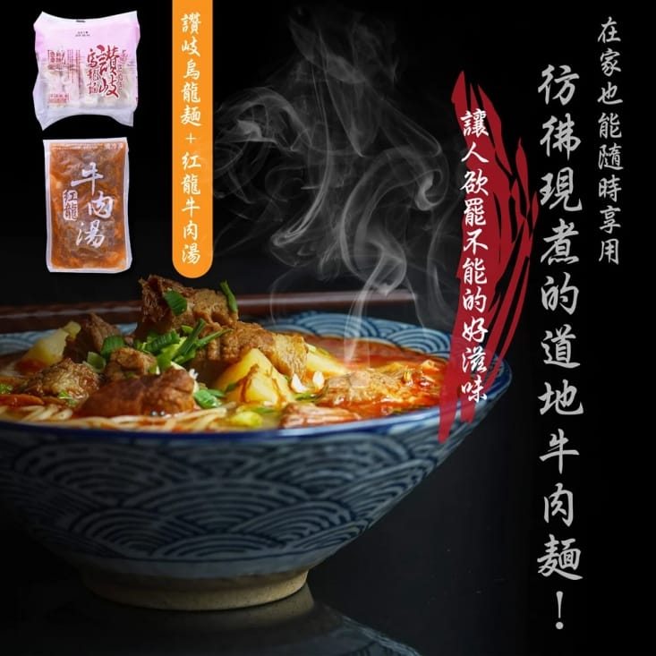 【紅龍食品】紅龍牛肉湯10包+讚岐烏龍麵10片(湯頭香濃/麵條Q彈)