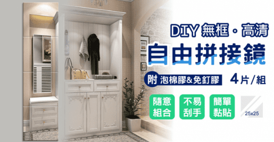 自黏免釘高清壁貼鏡子
