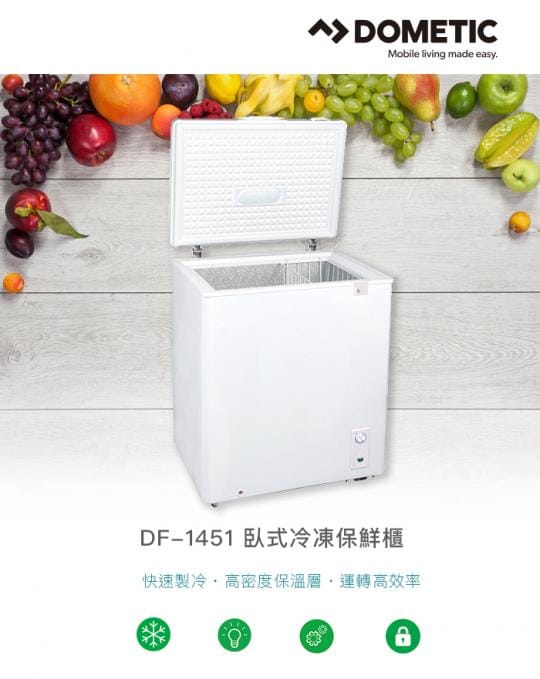 【Dometic】145公升臥式冷凍櫃(DF-1451)