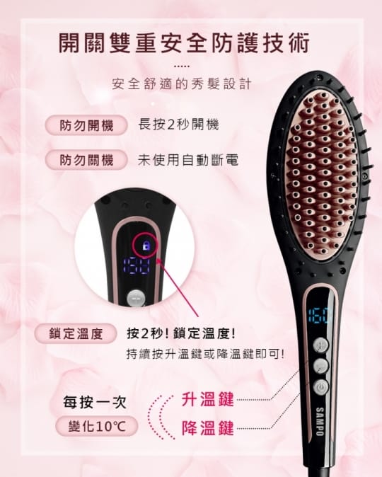 SAMPO聲寶 電熱直髮梳 HC-Z1615L 夾直 直髮 捲髮