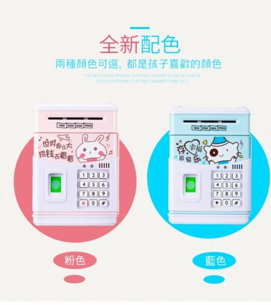 指紋密碼ATM存錢儲蓄罐