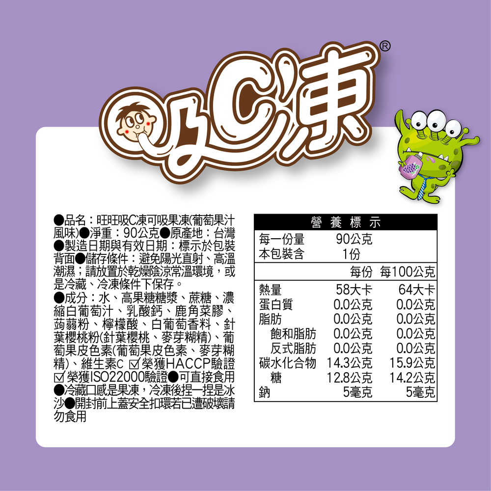 【旺旺】吸C凍可吸果凍任選 (90g/包) 果凍飲 果汁飲