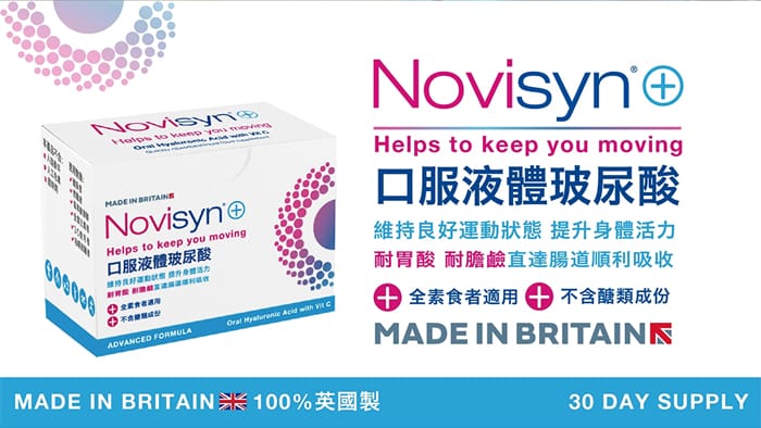 【Novisyn+諾力飲】口服液體玻尿酸(30包/盒) 英國原裝
