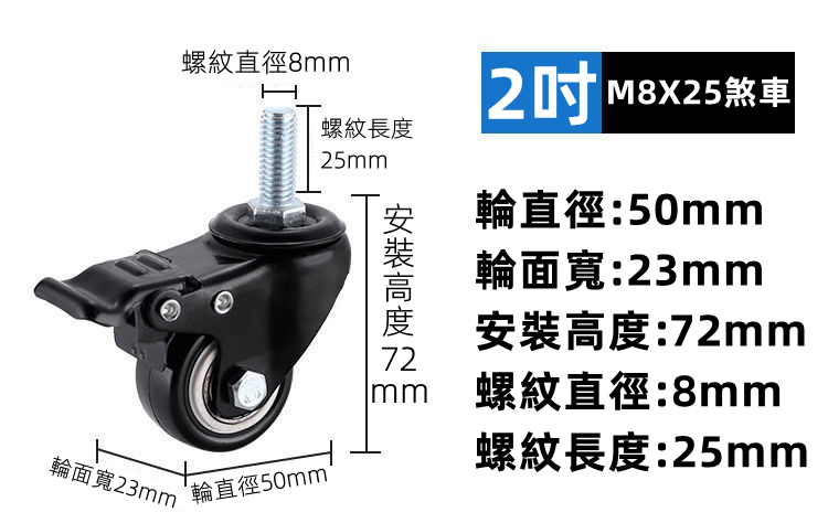 腳輪剎車金鉆輪子2寸M8黑色螺絲桿