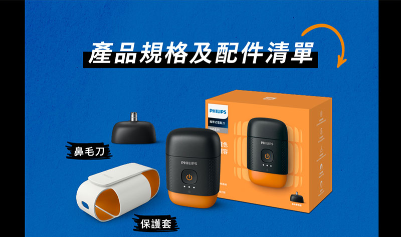 【Philips 飛利浦】掌上型電鬍刀 刮鬍刀 YQ660 (磨利橘)