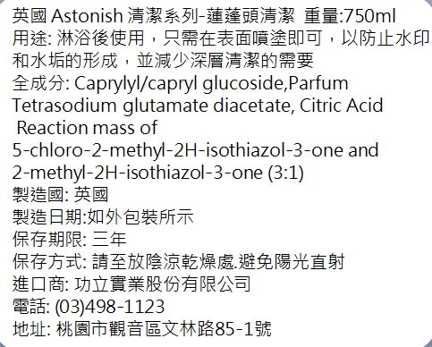 天然安全配方橫掃髒污Astonish 多功能萬用去污清潔劑 750ml/4入