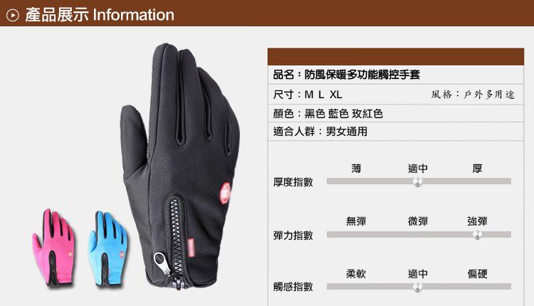 防風保暖多功能觸控手套