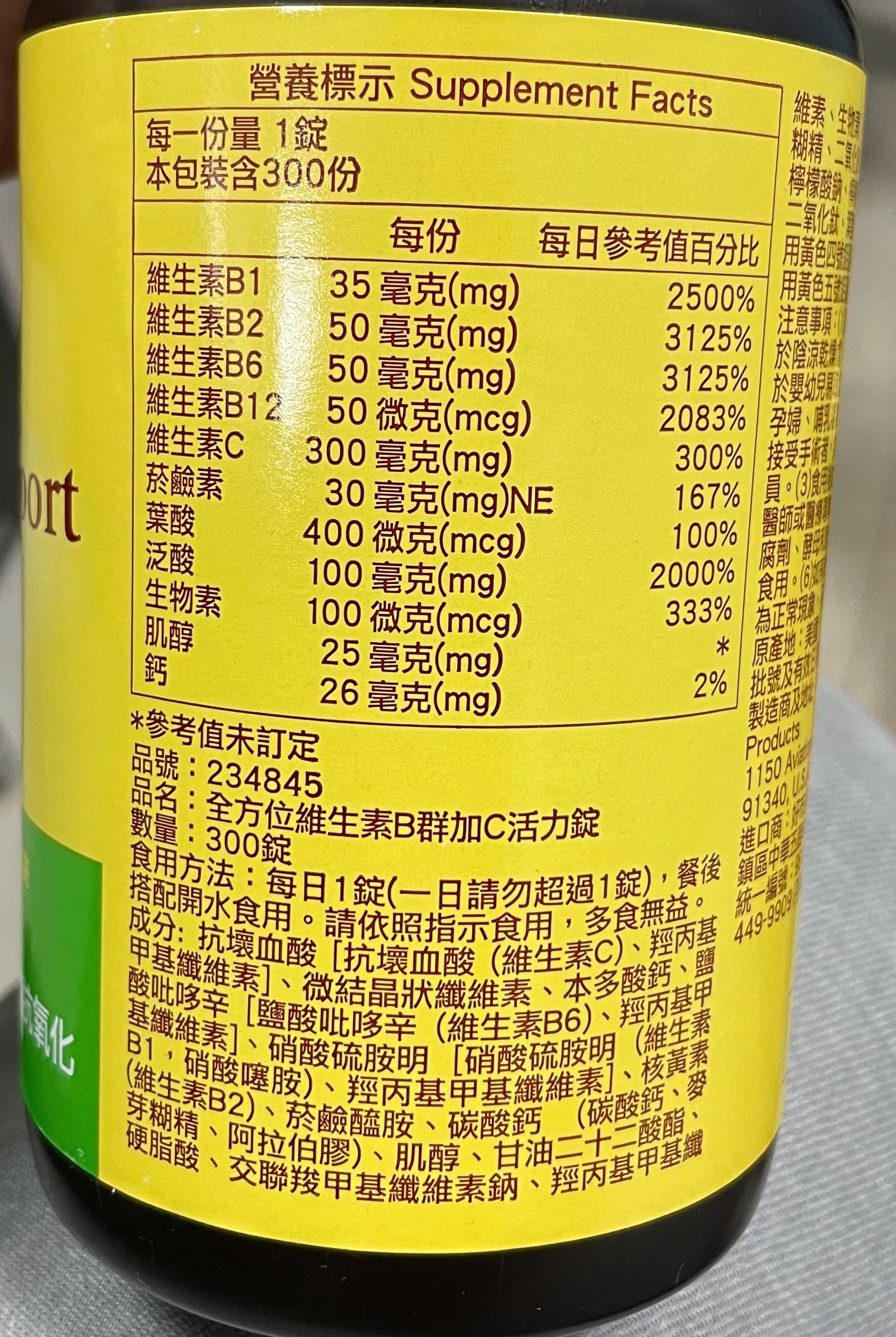 【萊萃美】全方位維他命B群加C活力配方 保健食品 營養補充(300粒/瓶)