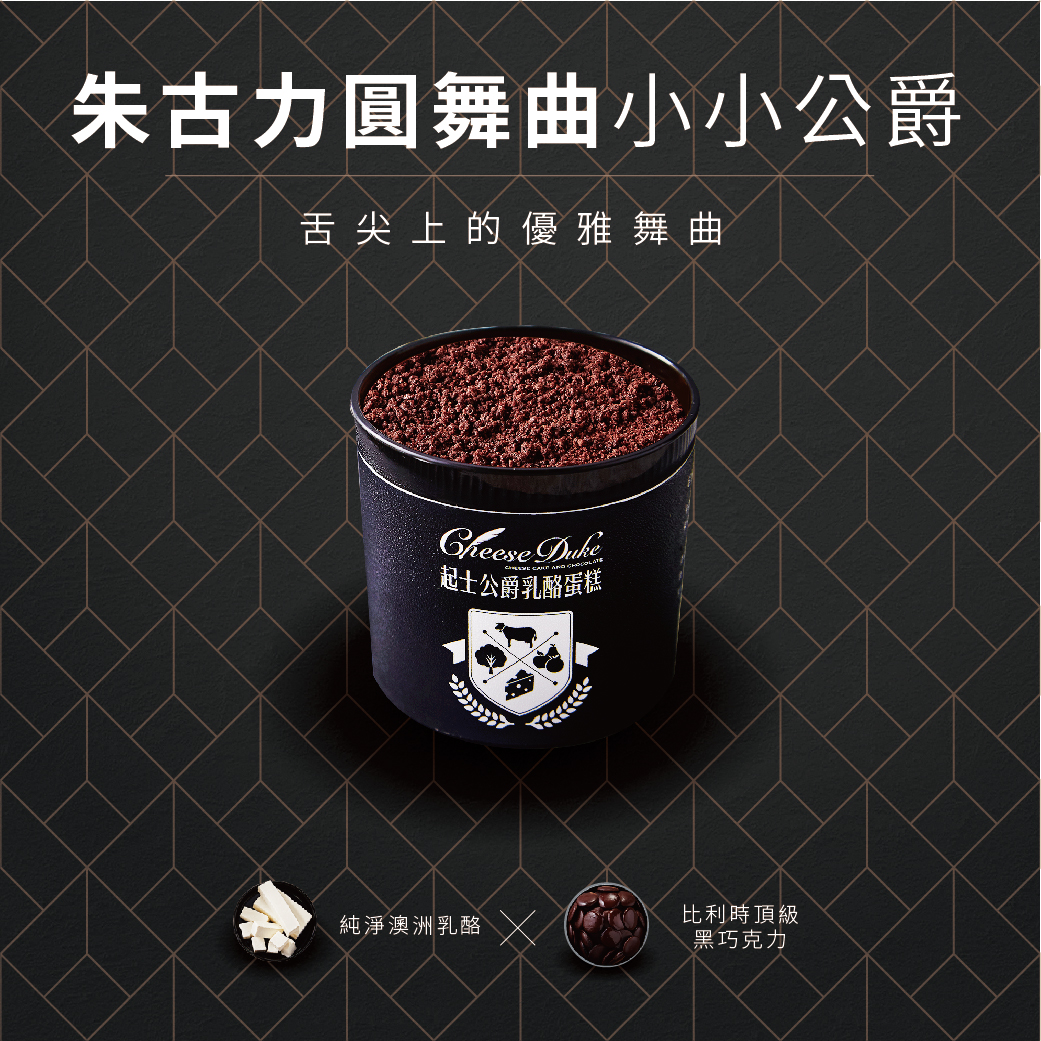 【起士公爵】小小公爵乳酪蛋糕 6種口味任選 甜點 下午茶 杯子蛋糕