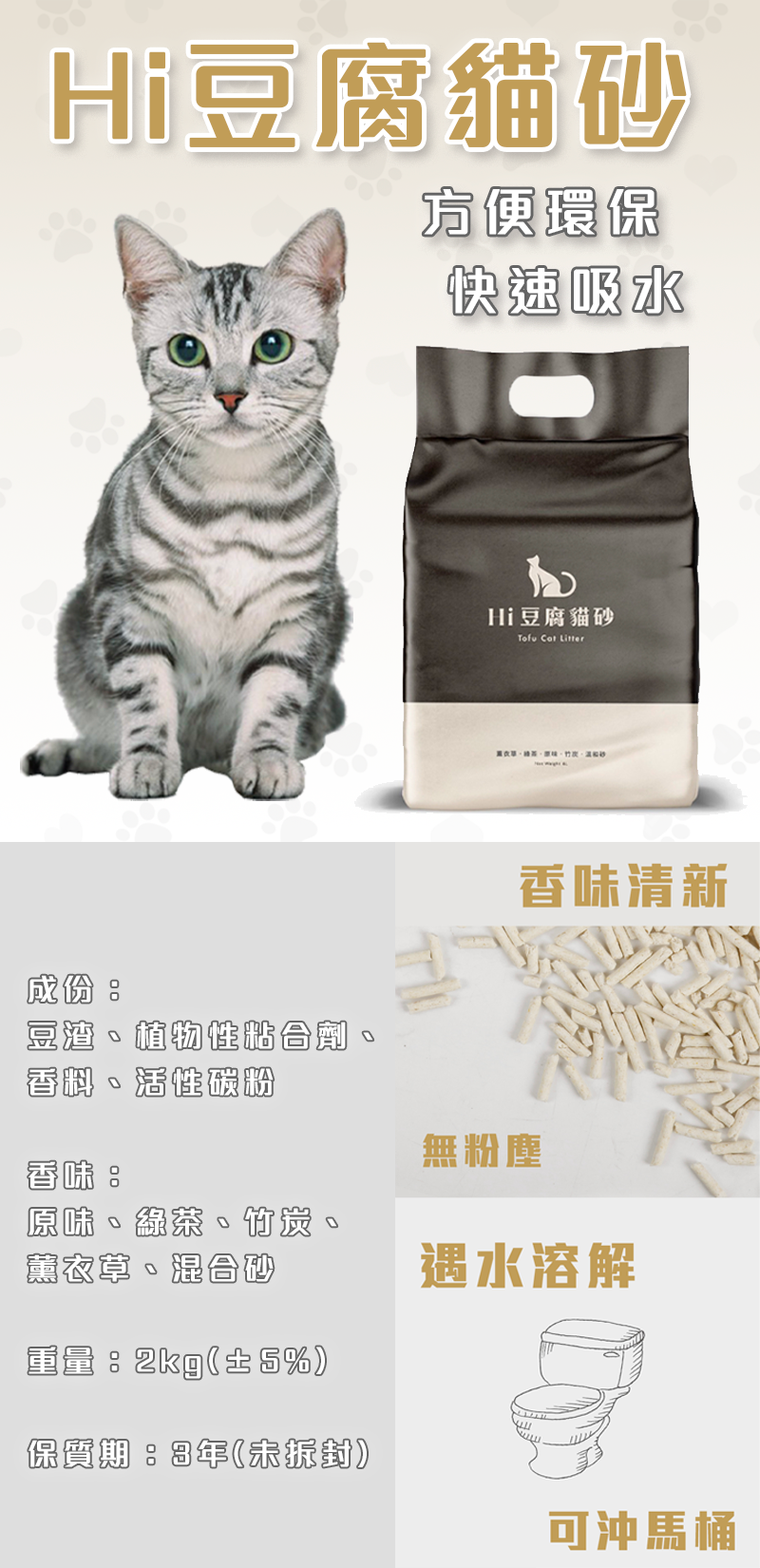 【高精寵物】豆腐貓砂 貓砂 豆腐砂/混合砂 (2公斤裝)