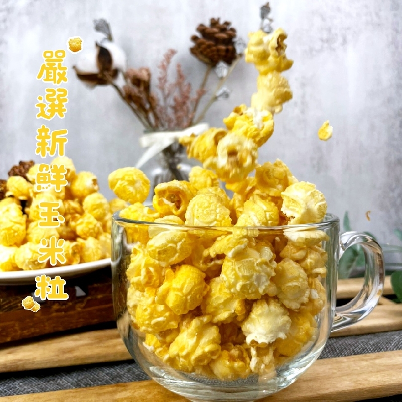 【吃貨天使】吃貨爆米花任選200g 焦糖／巧克力／ 起司／玉米濃湯零食 零嘴