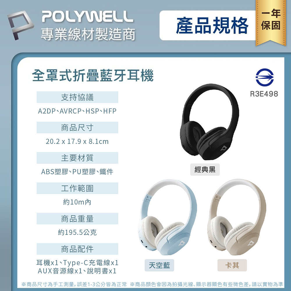 【POLYWELL】全罩式藍芽耳機 HIFI音質 藍牙5.1晶片 TM-086