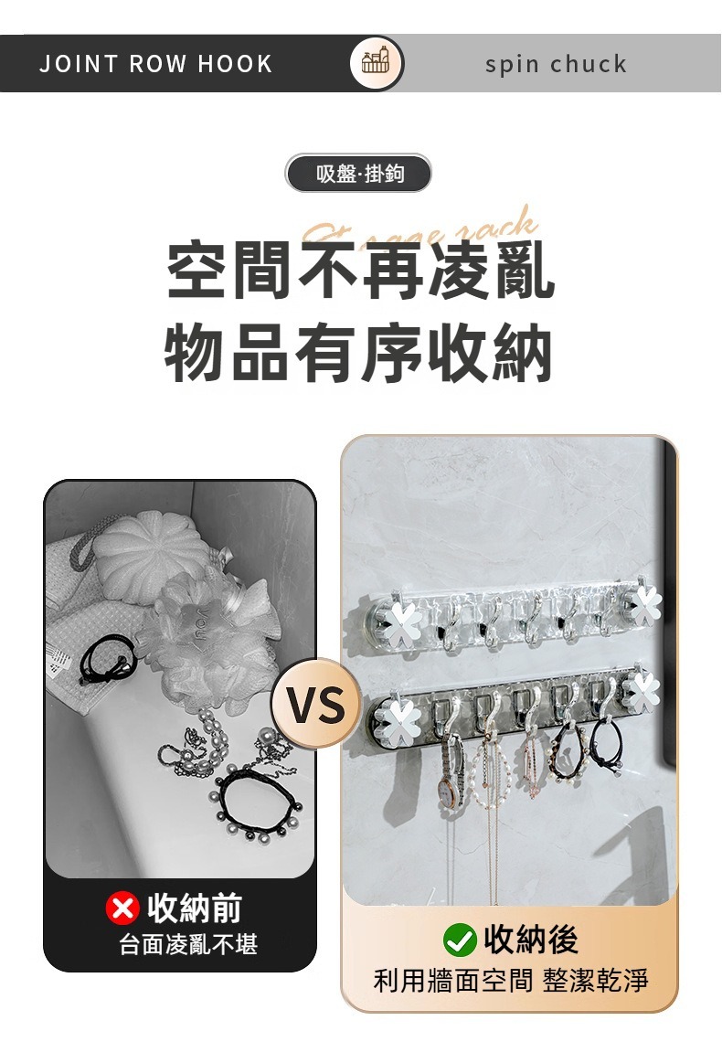 免打孔輕奢旋轉吸盤排勾 無痕 廚房 浴室 收納 衣帽