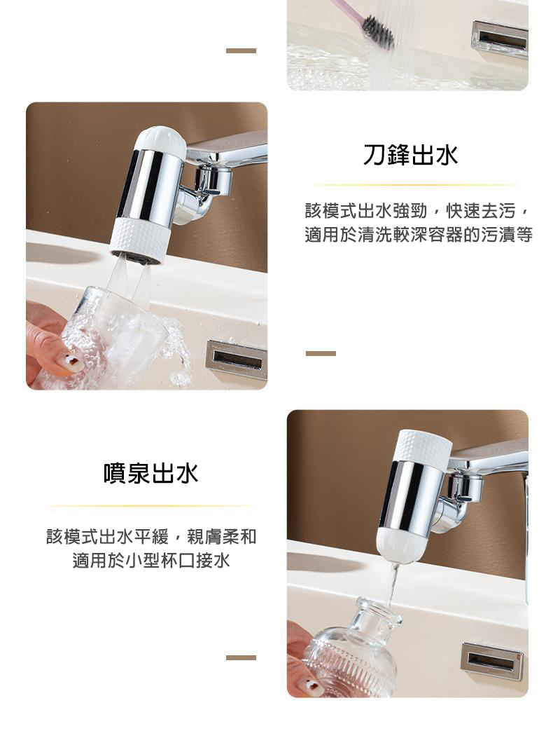 【西格傢飾】四檔小噴泉萬向水龍頭