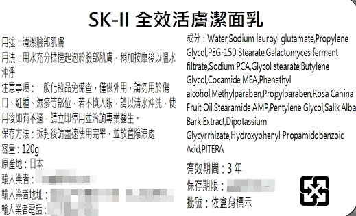 【SK-II】全效活膚潔面乳120g