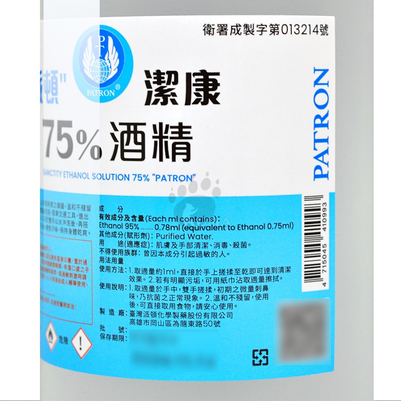 【PATRON派頓】潔康75%酒精500ml 乙醇 乙類成藥 消毒劑 酒精 殺菌