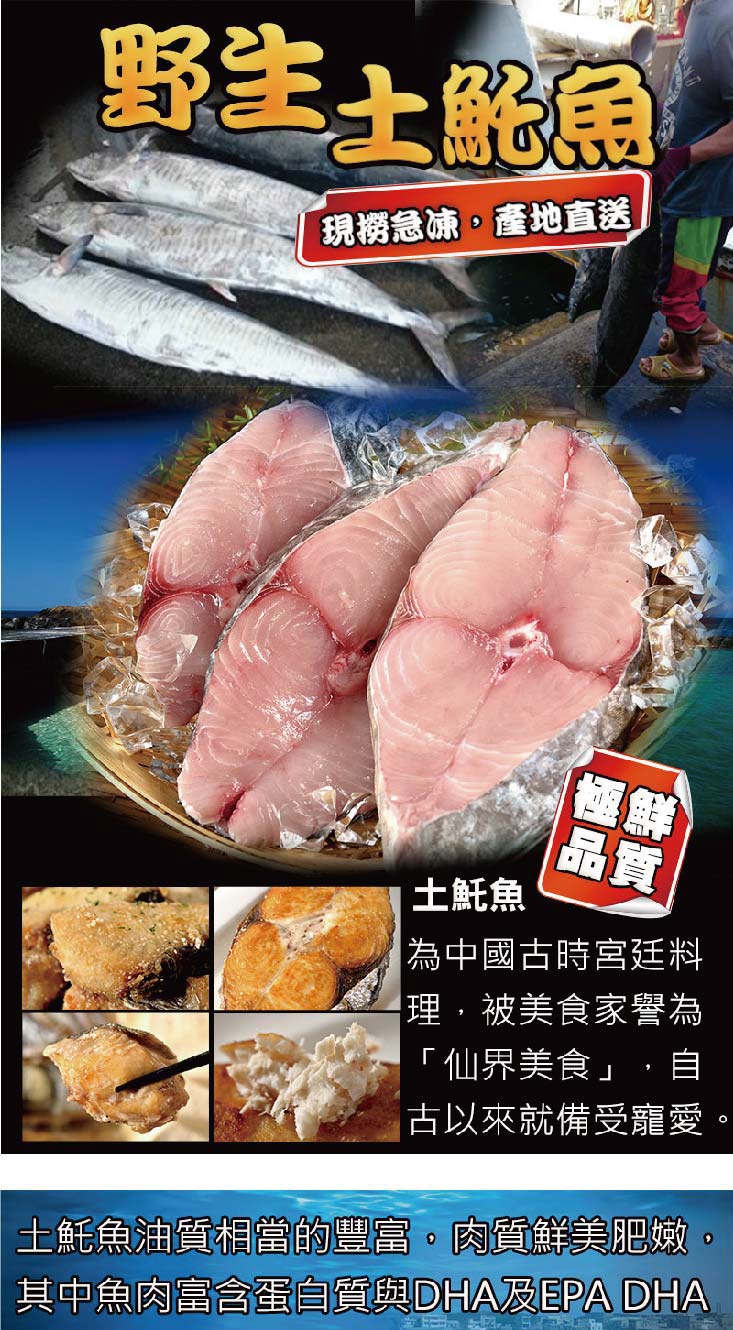 野生土魠魚