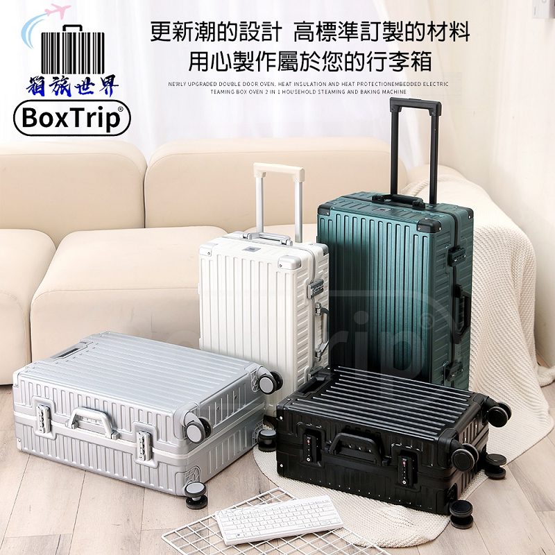 【BoxTrip 箱旅世界】復古防刮硬殼鋁框行李箱 20吋-29吋 無鉚釘鋁合金