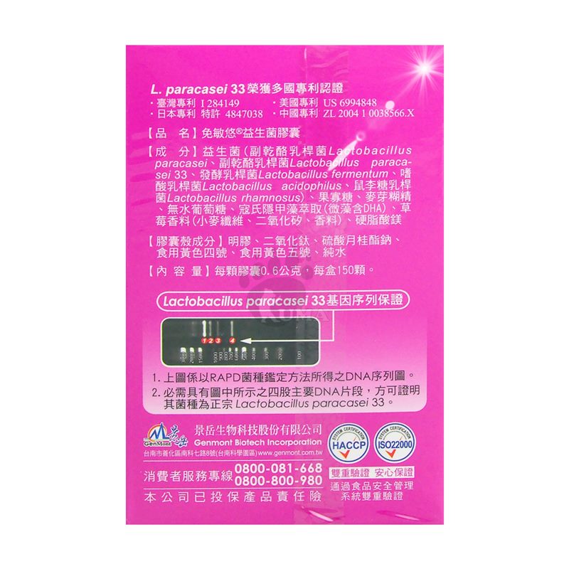 【景岳生技】免敏悠益生菌膠囊 150粒裝(低溫宅配+贈景岳6號霜)