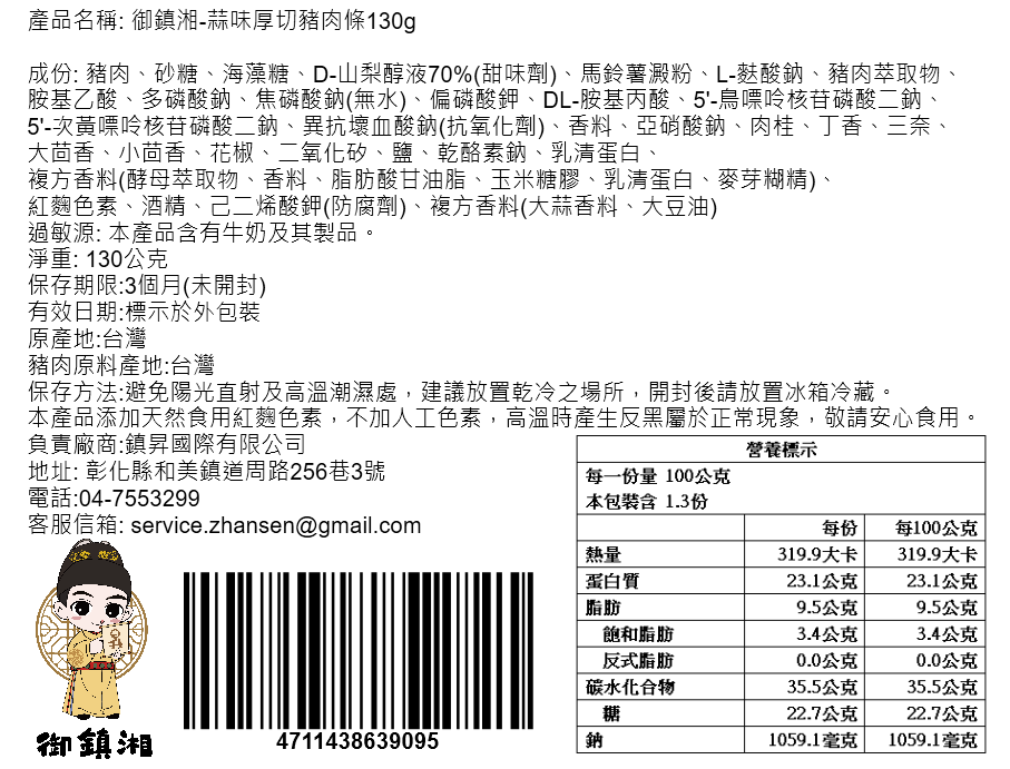 【御鎮湘】厚切豬肉條任選130g Q彈軟嫩肉乾 蜜汁／蒜味／黑胡椒 獨立真空包裝