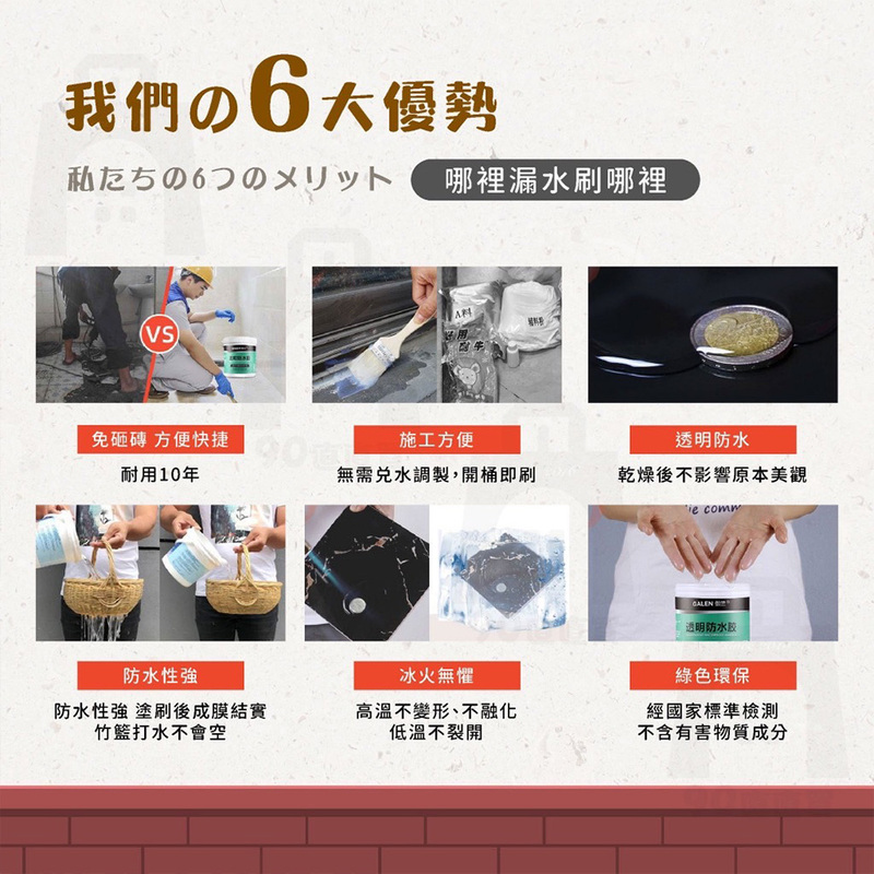 【GALEN】環保透明防水膠 加贈刷具 耐踩耐磨 一刷止漏 