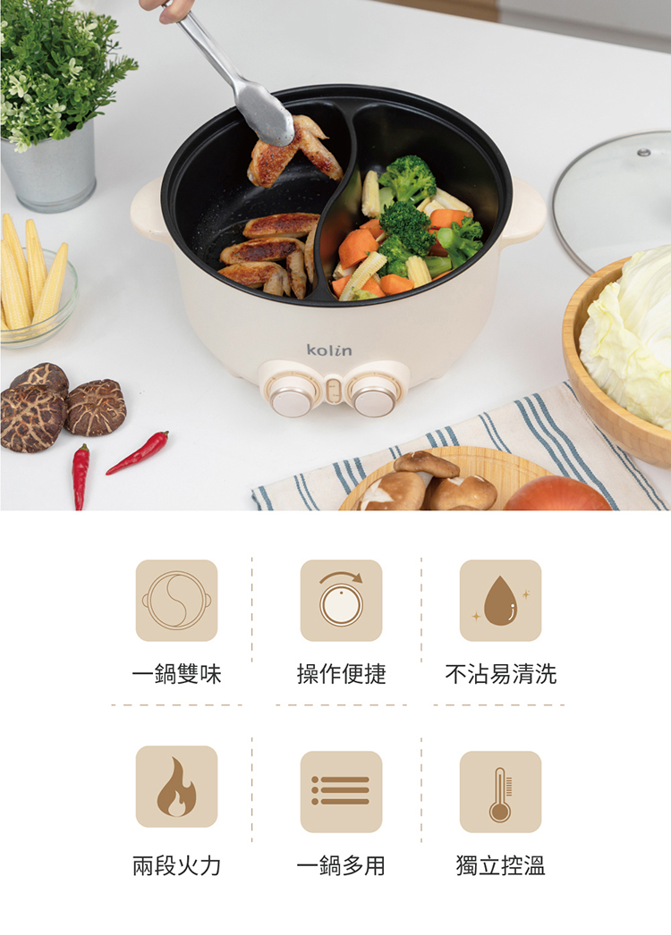 【Kolin 歌林】4L鴛鴦料理鍋 KHL-SD2368