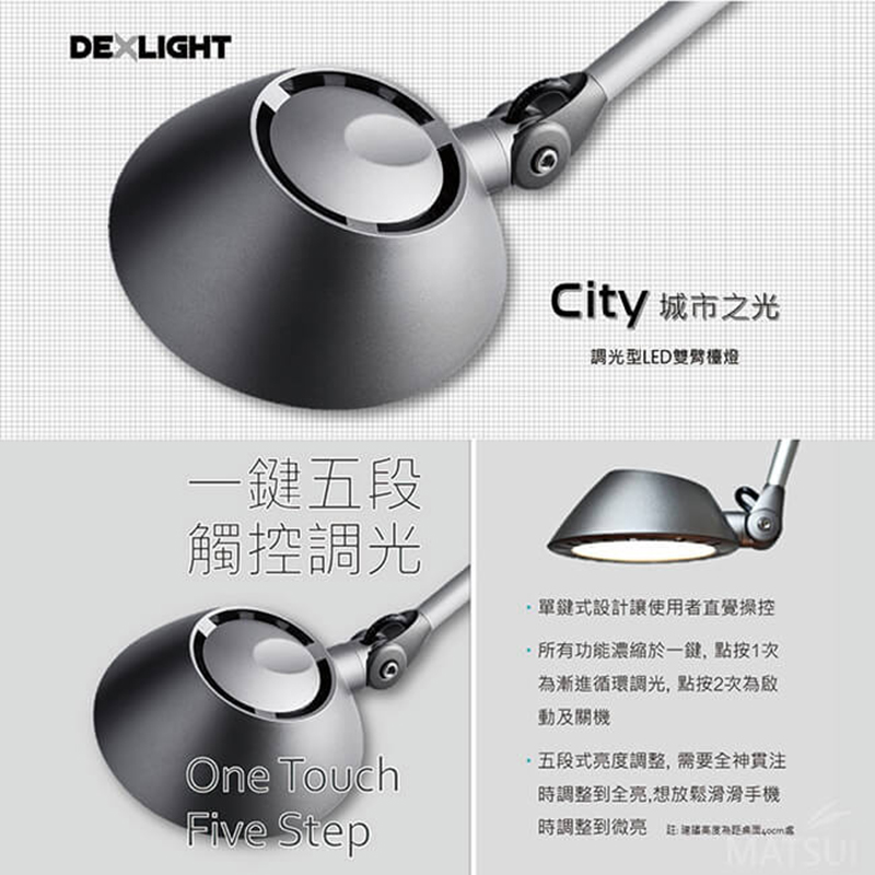 【德克斯】City 城市之光 5段調光 5WLED 雙臂檯燈(HL1-116)