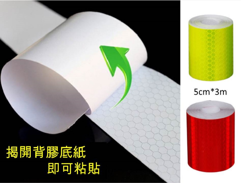 鑽石反光貼警示紙條膠帶 汽車門防撞燈光條