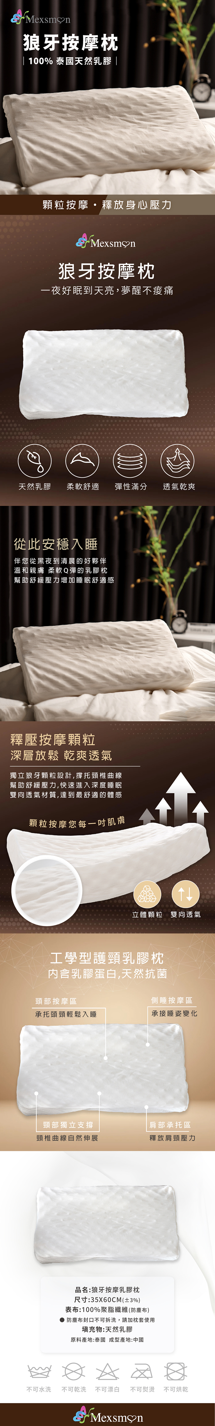 MSM美思夢-狼牙按摩乳膠枕