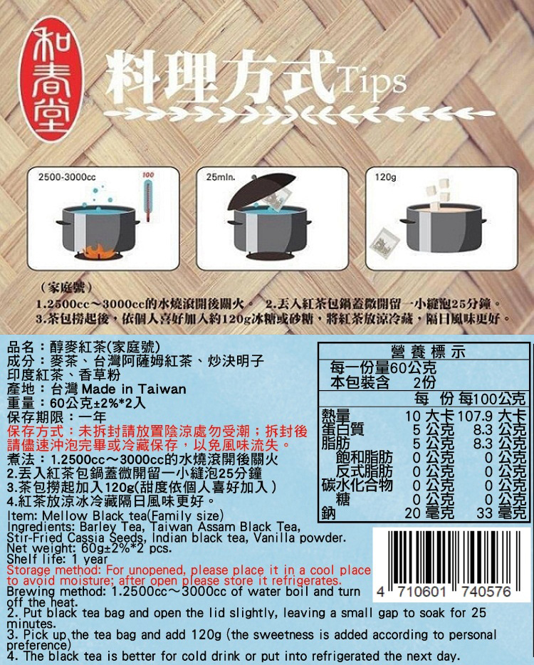 【麗紳和春堂】家庭號古早味醇麥紅茶包 (60g*2包/袋) 決明子大麥紅茶 茶包