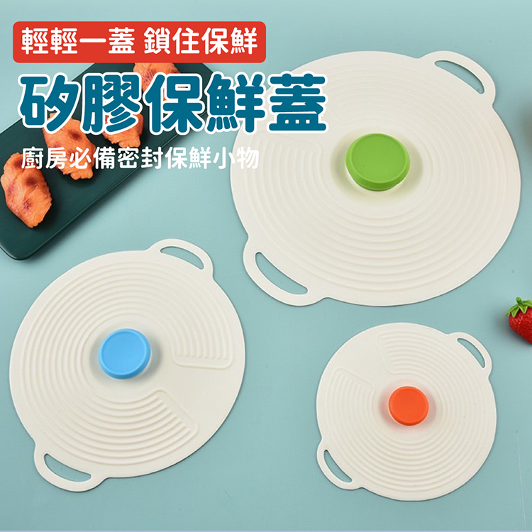 時尚簡約矽膠保鮮蓋 (3入/組) 耐熱可微波 密封碗蓋