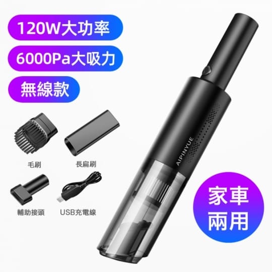 手持無線家車兩用吸塵器