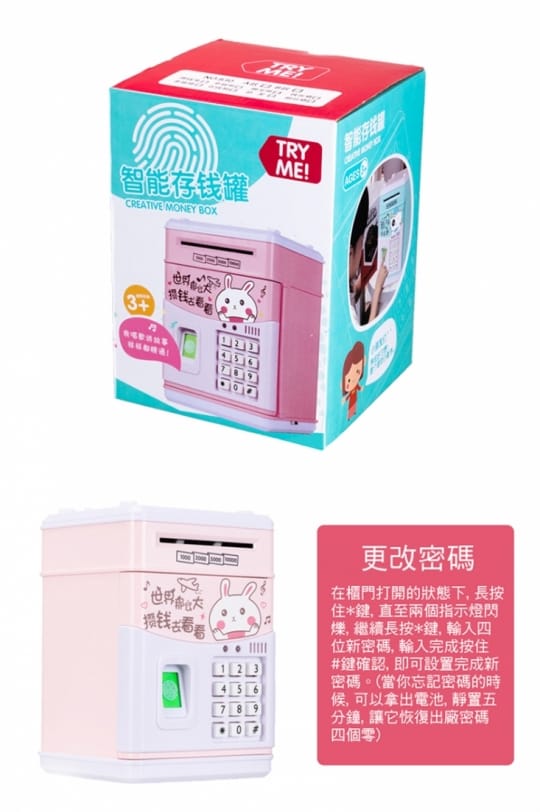 指紋密碼ATM存錢儲蓄罐