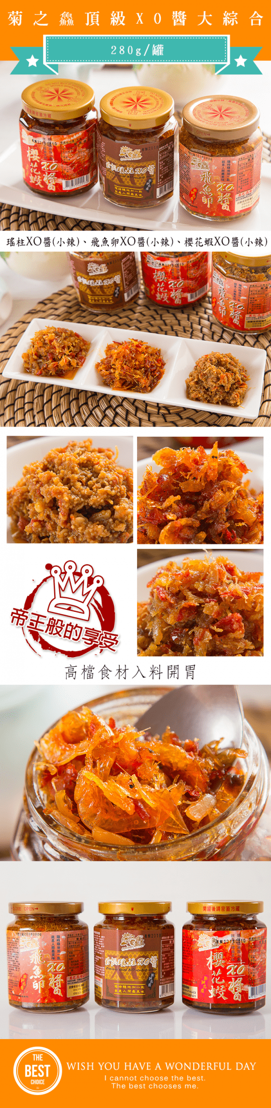 菊之鱻頂級XO醬大綜合