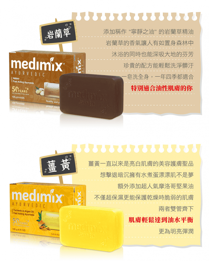 【MEDIMIX】印度當地內銷版皇室藥草浴美肌皂 檀香/草本/寶貝/岩蘭草葡萄籽