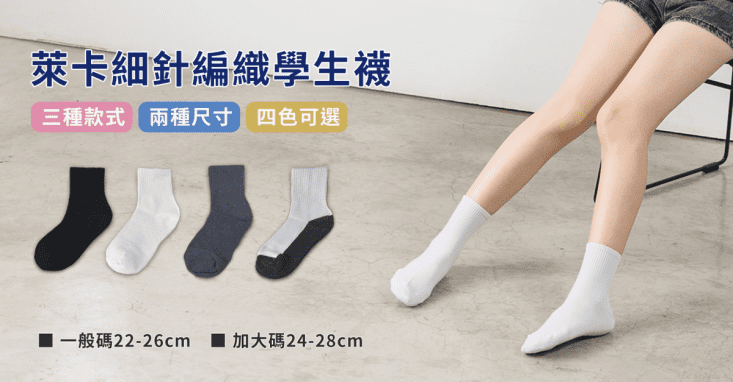 【PEILOU 貝柔】萊卡棉柔學生襪 短襪 船襪 童襪(正常碼/加大碼/兒童尺寸