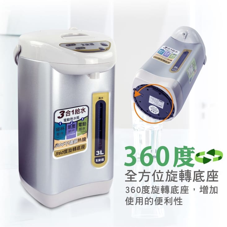 【大家源】3公升不鏽鋼電動熱水瓶(TCY-2033)