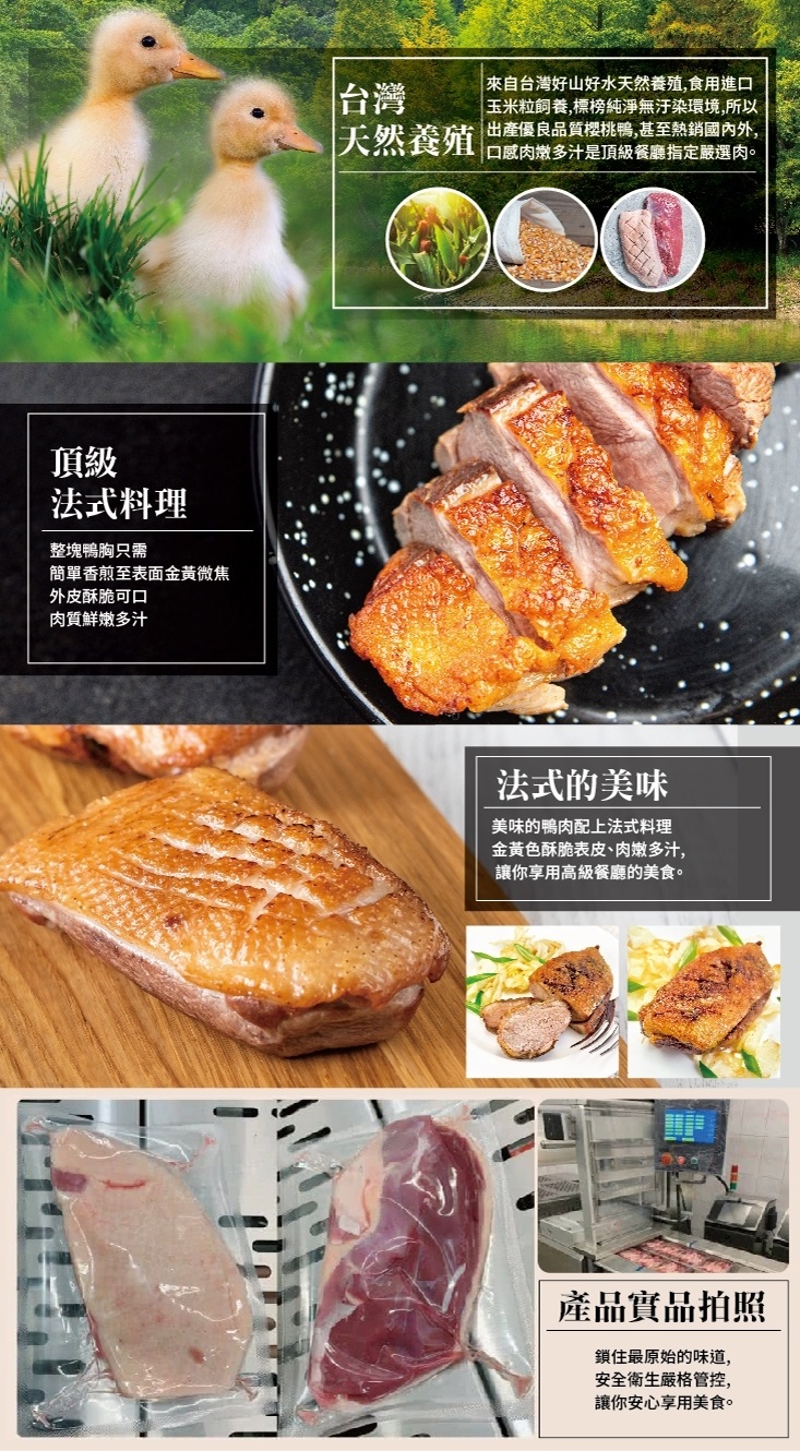 【海肉管家】法式櫻桃鴨胸肉(15片/每片250g±10%)  