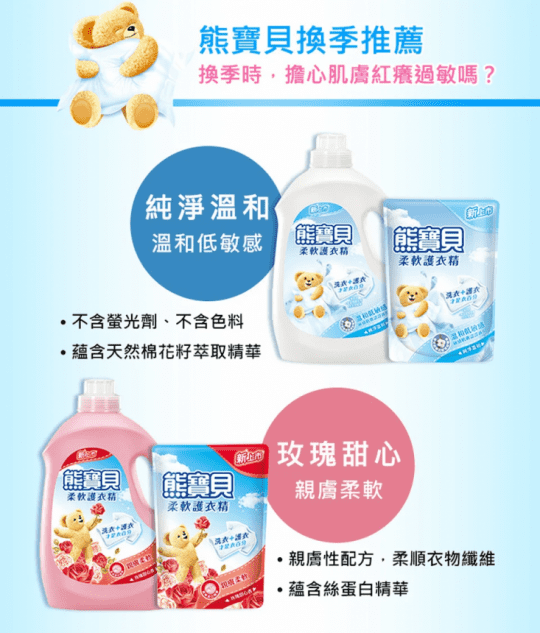 熊寶貝柔軟精補充包